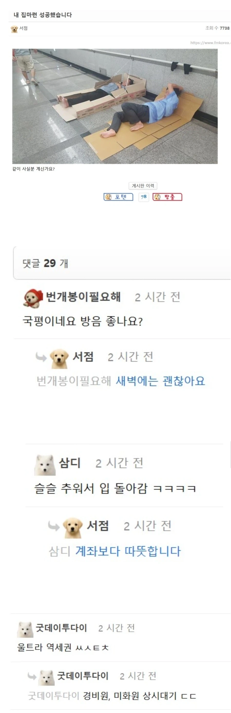 서울 역세권 국평 내집마련 후기_1.webp