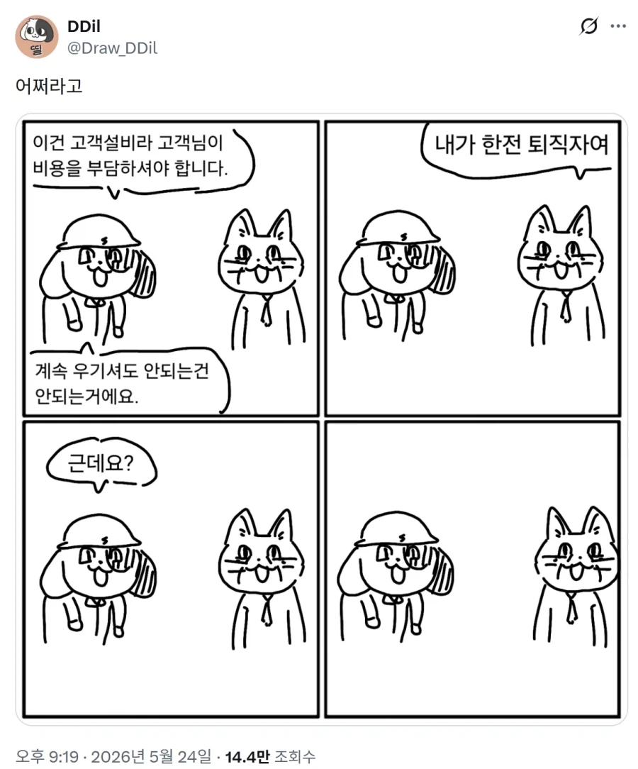 현장멍이 작가 NEW 진상에피_1.webp