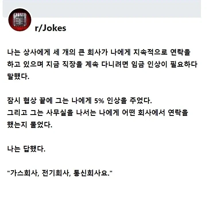 대기업에서 지속적으로 연락이 와 임금인상을 요구하는 직원_1.webp
