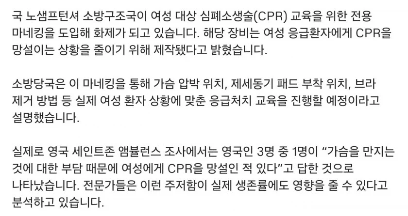 여성형 CPR 마네킹 개발 이유_2.webp