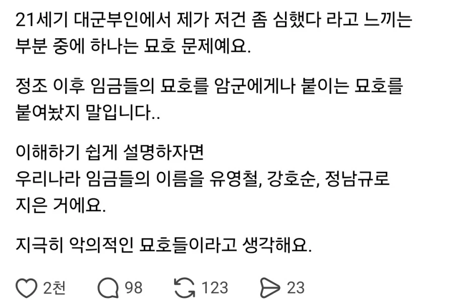 중국부인) 새로 파묘된 문제점(묘호)_1.webp