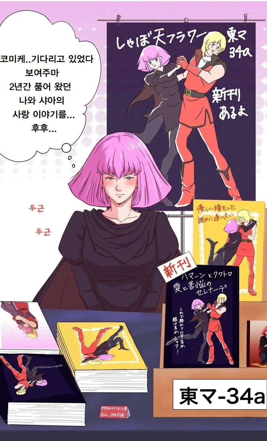 샤야가 코믹마켓에 안오는 이유_1.webp