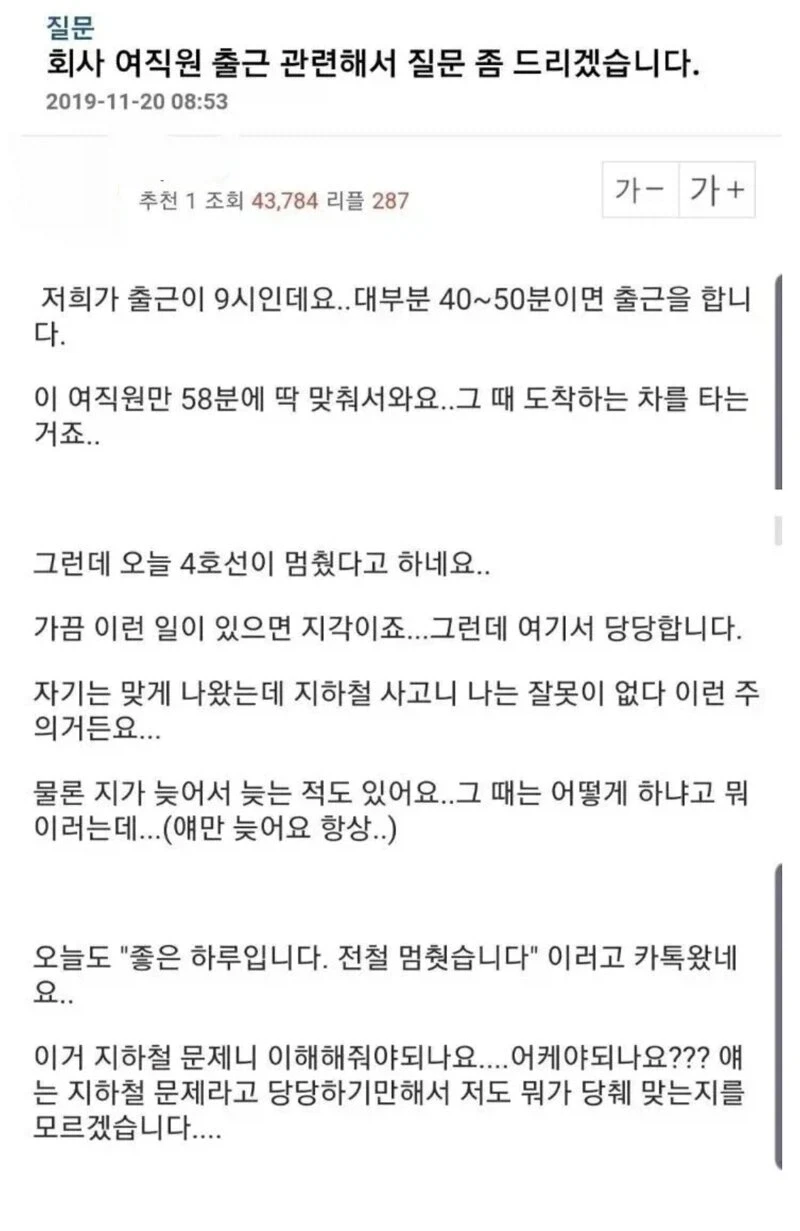 2분전 출근하는 직원 고민.._1.webp