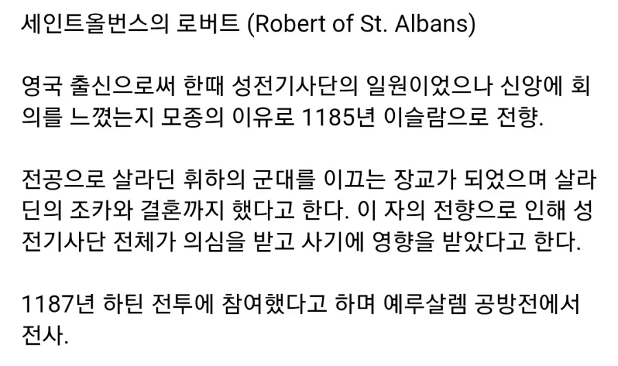 중세시대 이슬람으로 개종한 십자군_2.webp