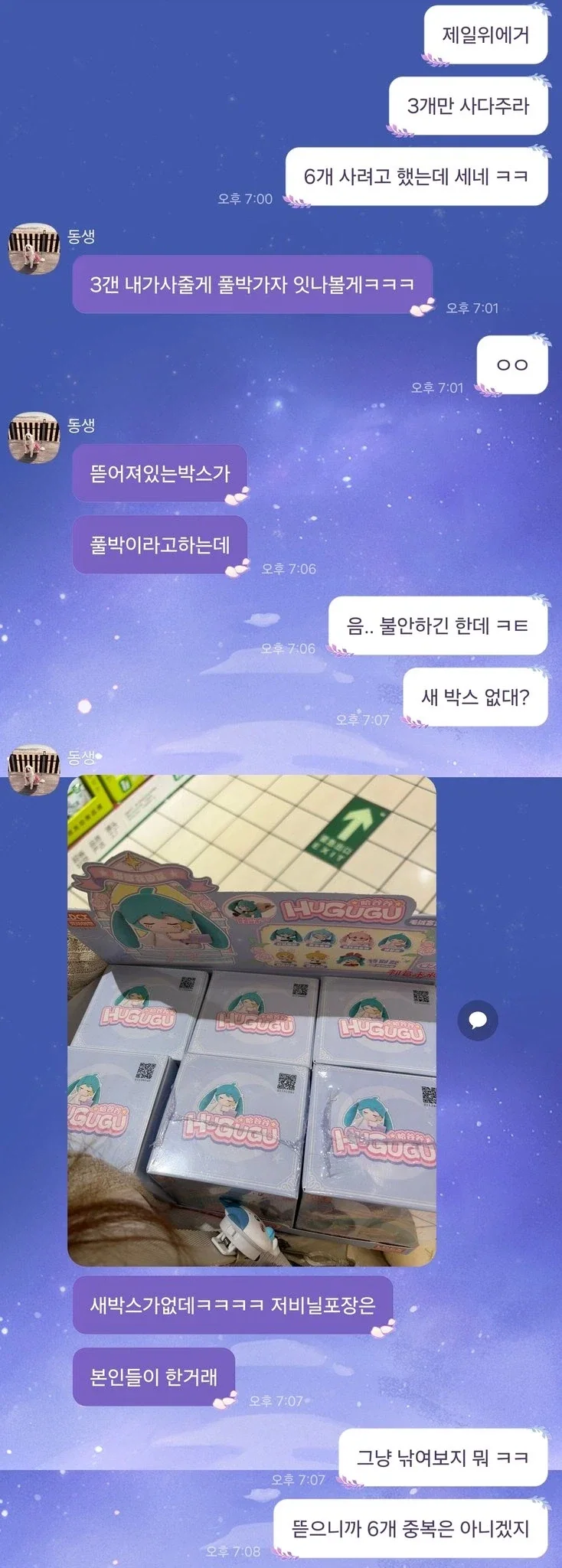 미쿠)역시 중국 장사치는 믿을게 못됨._6.webp