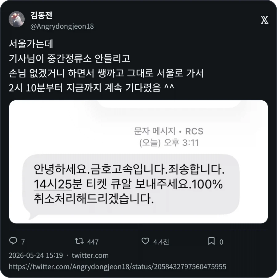고속버스가 빠르게 가는 방법_1.webp