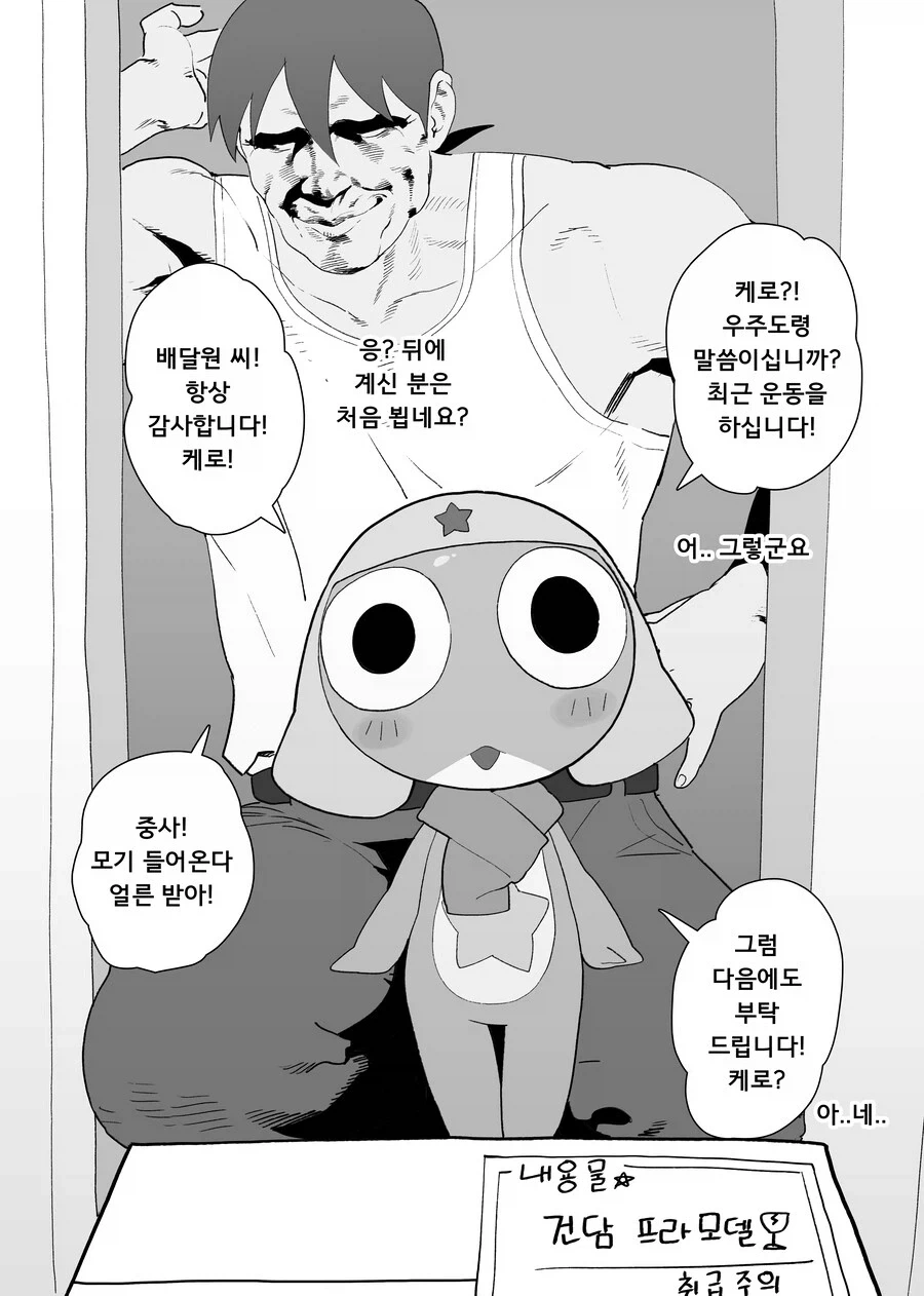 배달 주문한 케로로 mamhwa_1.webp