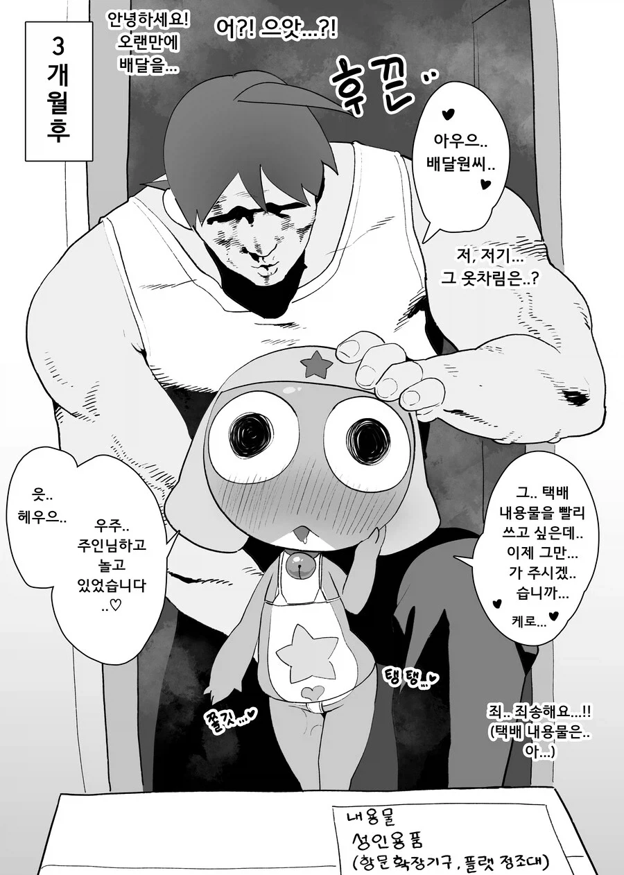 배달 주문한 케로로 mamhwa_2.webp
