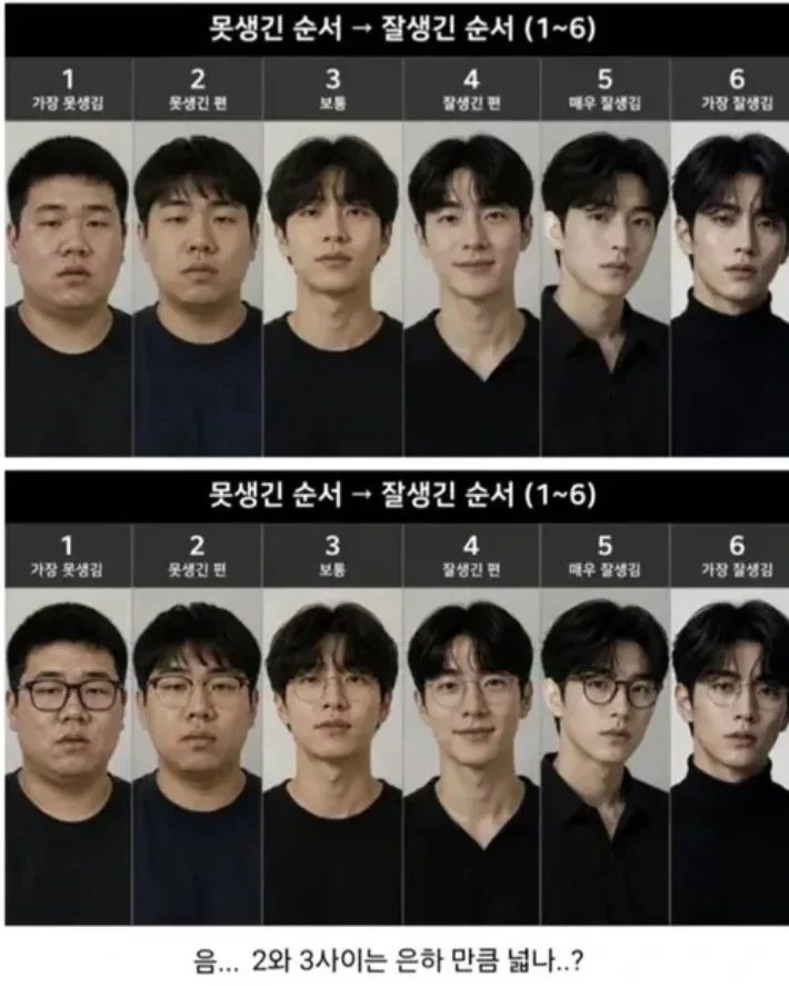 남자기준 못생김에서 잘생김.jpe_1.webp