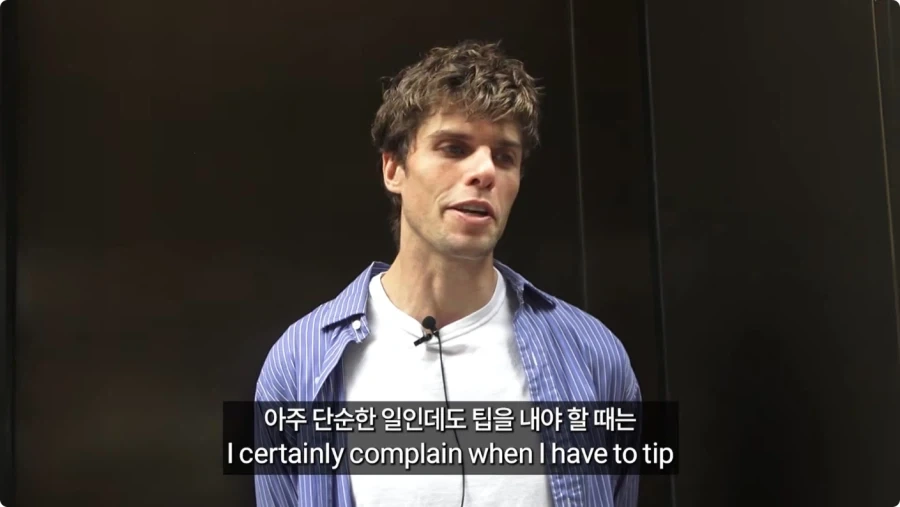 미국인들이 말하는 팁문화.jpg_11.webp