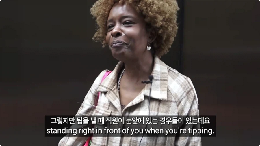 미국인들이 말하는 팁문화.jpg_30.webp