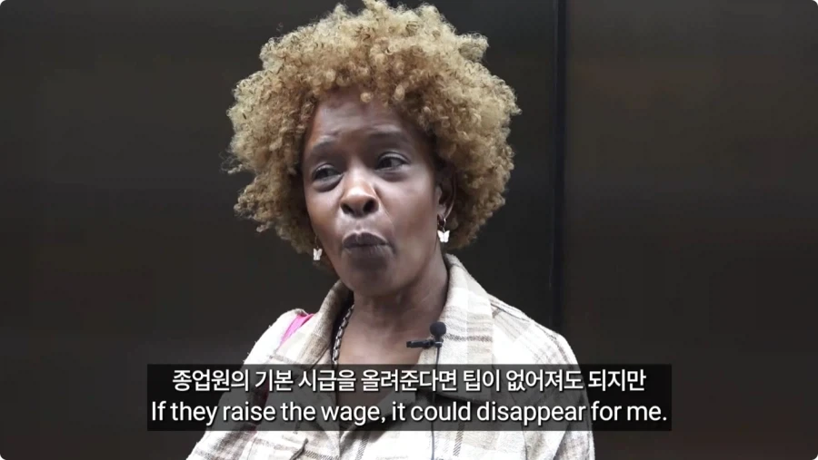 미국인들이 말하는 팁문화.jpg_51.webp