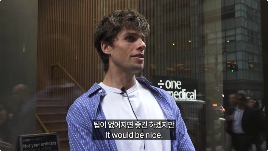 미국인들이 말하는 팁문화.jpg_53.webp