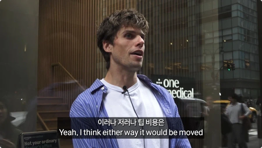미국인들이 말하는 팁문화.jpg_54.webp