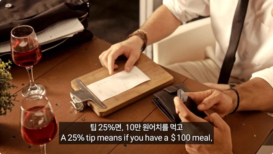 미국인들이 말하는 팁문화.jpg_99.webp