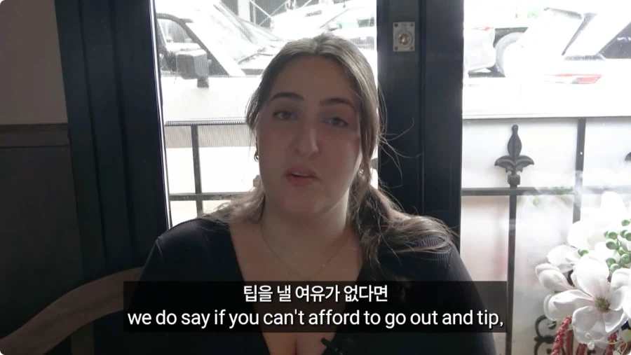 미국인들이 말하는 팁문화.jpg_115.webp
