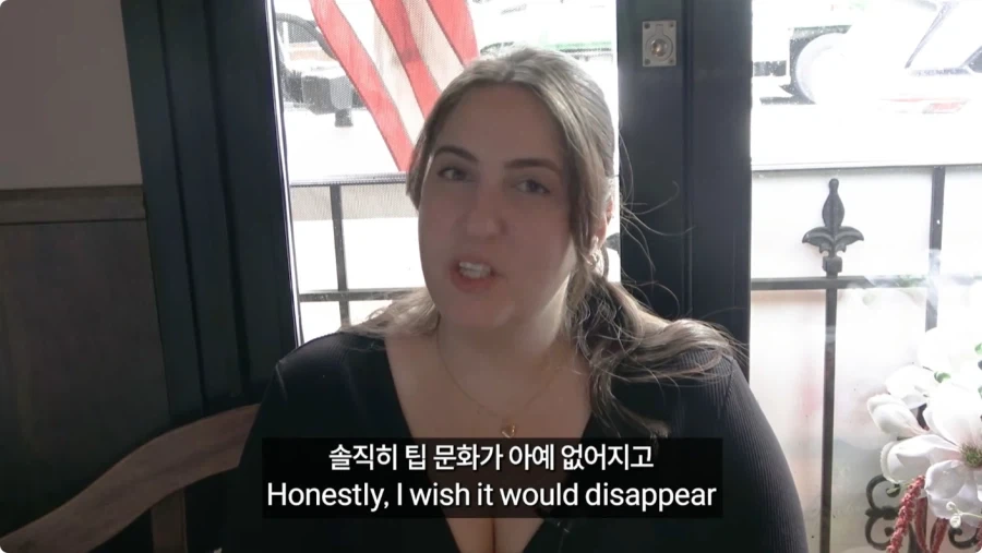 미국인들이 말하는 팁문화.jpg_124.webp