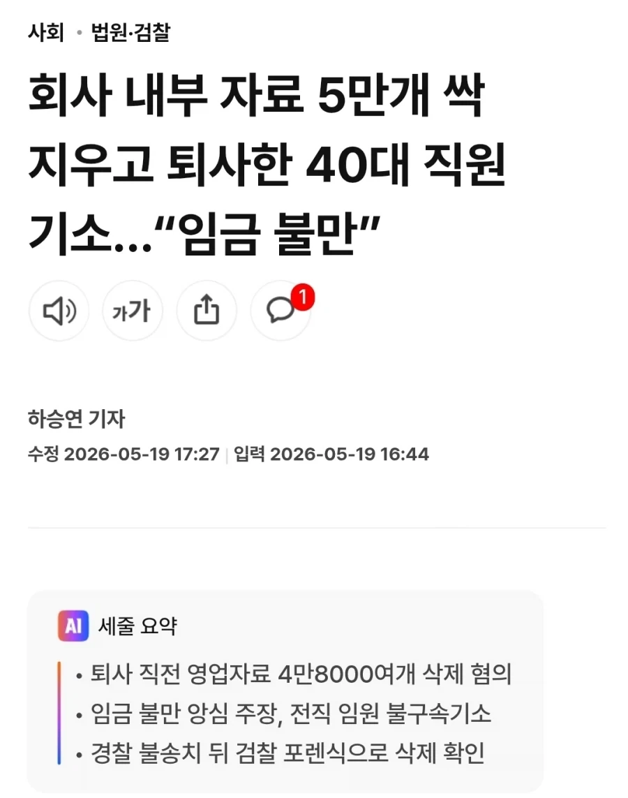 퇴사하는 사람이 회사 자료를 지우고 나가면 생기는 일_1.webp