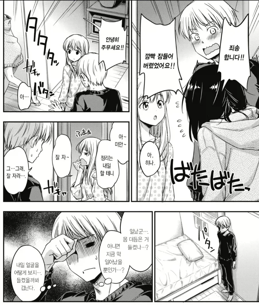 여동생 같아서 그랬어요 甲.jpg_3.webp