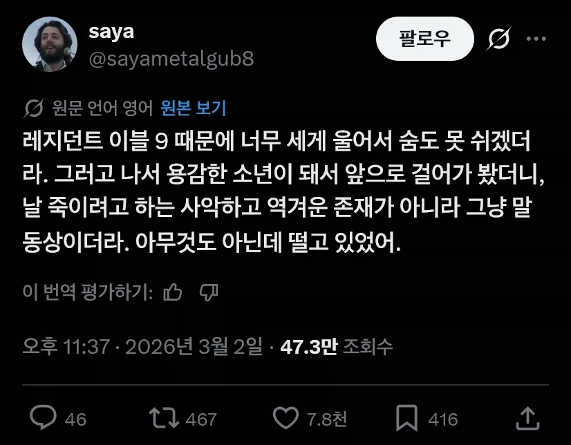 의외로 놀란 바하9 레퀴엠 무서운 구간 甲.jpg_4.webp