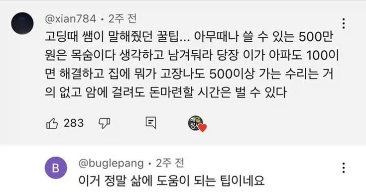 아무때나 쓸 수 있는 500만원은 꼭 남겨둬라.jpg_1.webp