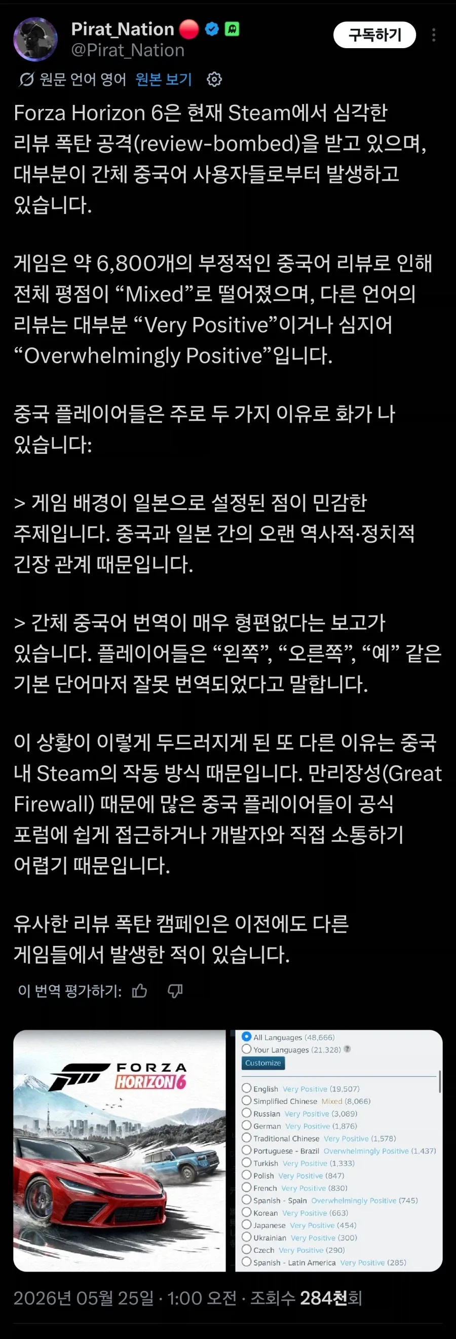 포르자6 스팀리뷰가 중국인들의 폭격을 맞는 중_1.webp