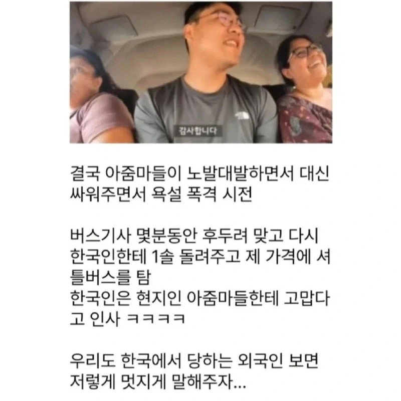 관광객 바가지 씌운 버스기사 뚜까패는 페루 아줌마들_2.webp
