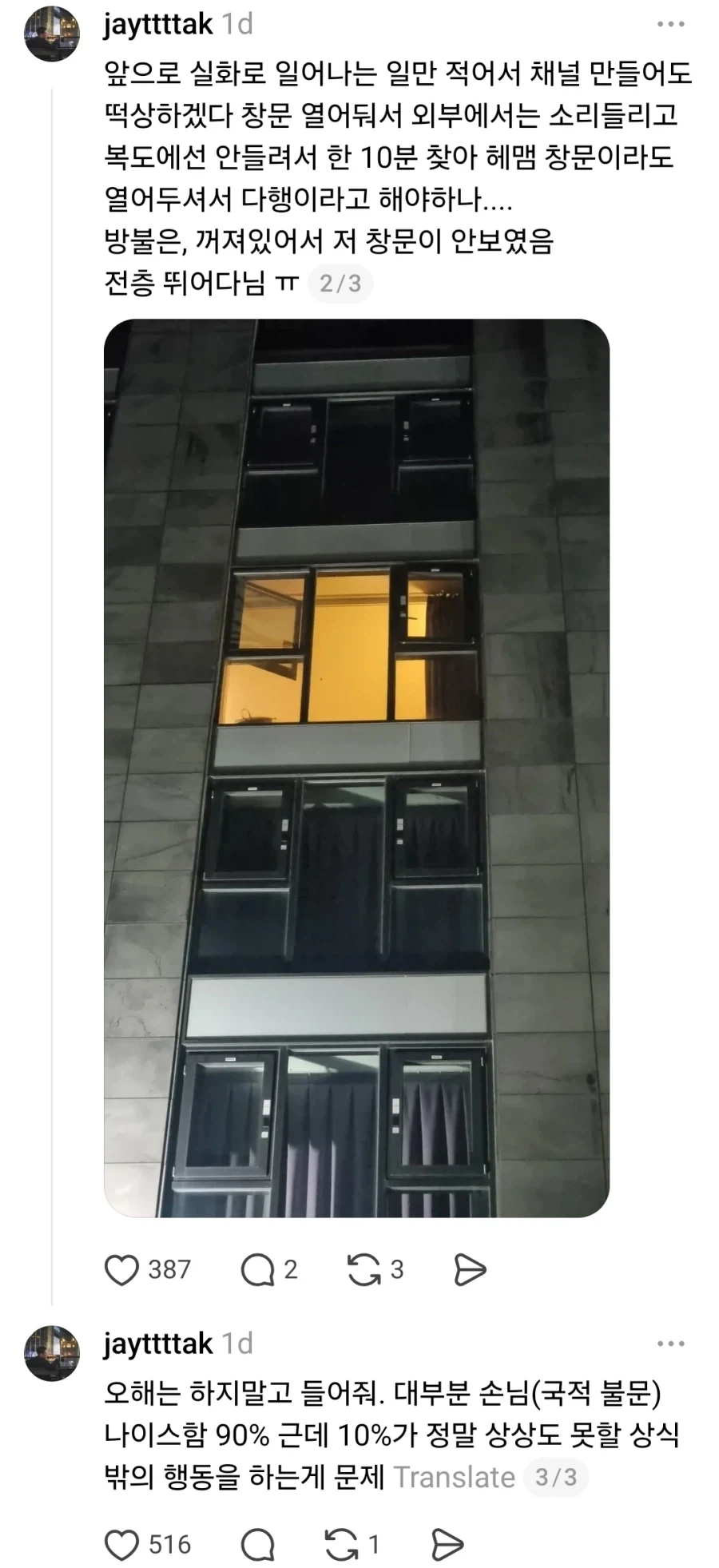 신발 말리겠다고 호텔 불 낼뻔한 손님_2.webp
