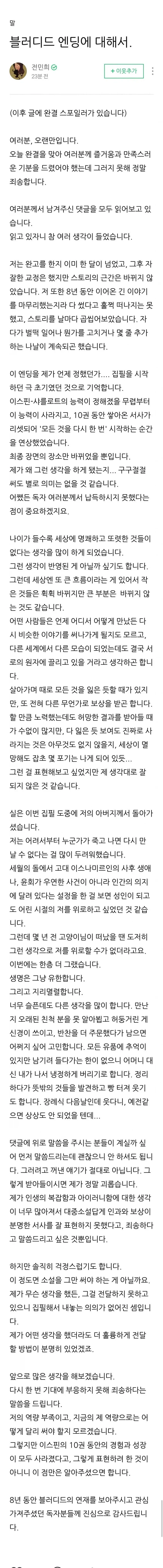 전민희 작가 블로그 블러디드 엔딩에 대해서_1.webp