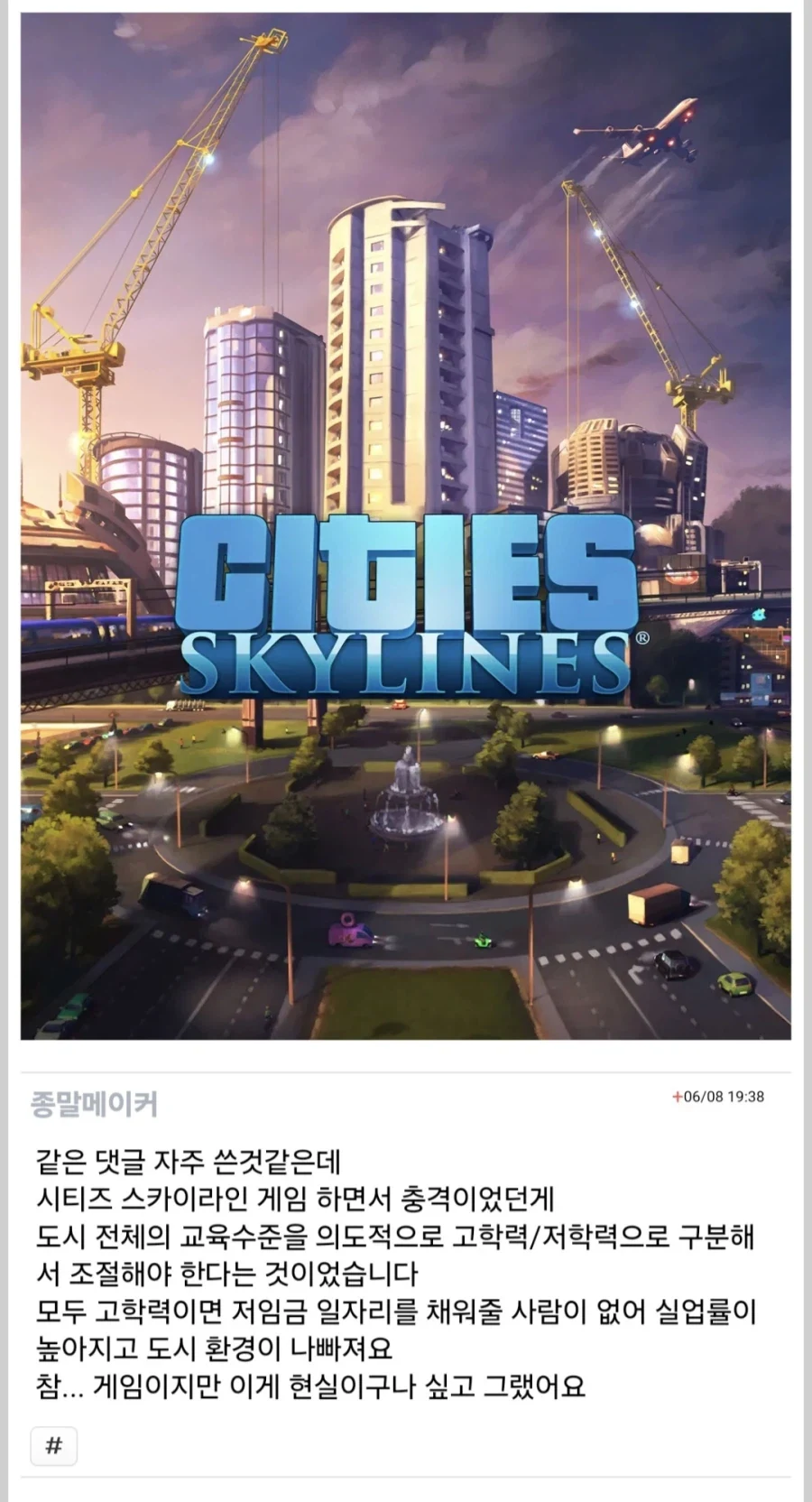 시티즈 스카이라인 하다가 충격받은 이유.jpg_1.webp