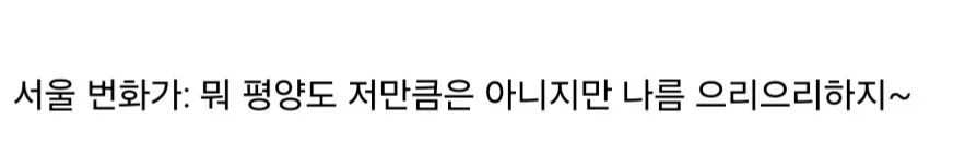 탈북자들이 남한 둘러볼때 충격받는 지점.jpg_2.webp