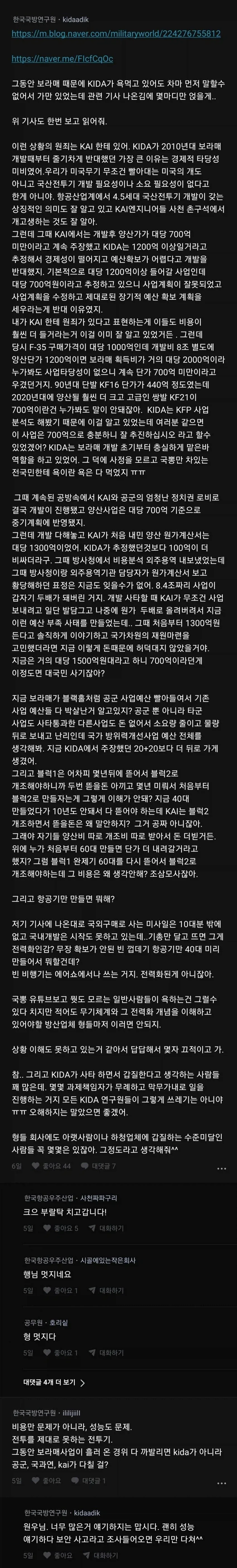 비용도, 성능도 총체적 문제 덩어리 KF-21_1.webp