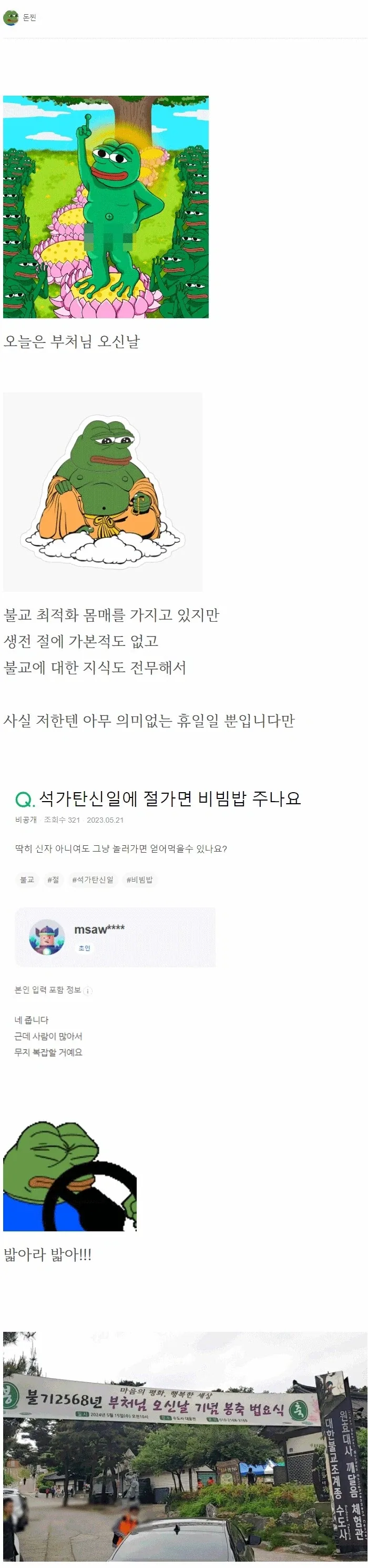 부처님 오신 날에 절에 가서 비빔밥 얻어 먹은 사람.jpg_1.webp