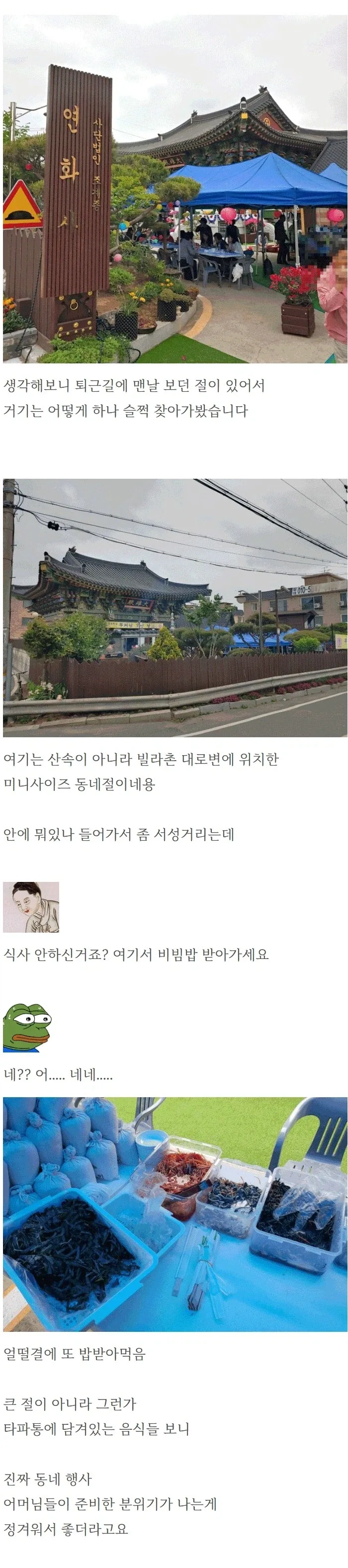 부처님 오신 날에 절에 가서 비빔밥 얻어 먹은 사람.jpg_8.webp