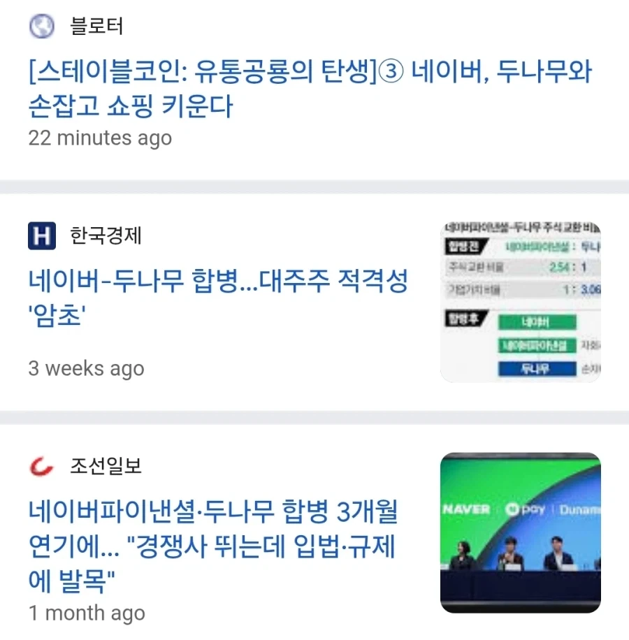 네이버 주식은 또 악재에 휩싸임_1.webp