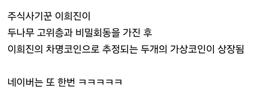 네이버 주식은 또 악재에 휩싸임_5.webp