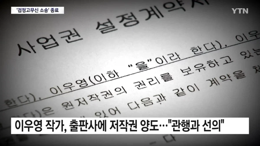 7년 만에 끝난 검정고무신 소송.JPG_2.webp