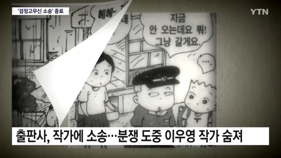 7년 만에 끝난 검정고무신 소송.JPG_3.webp