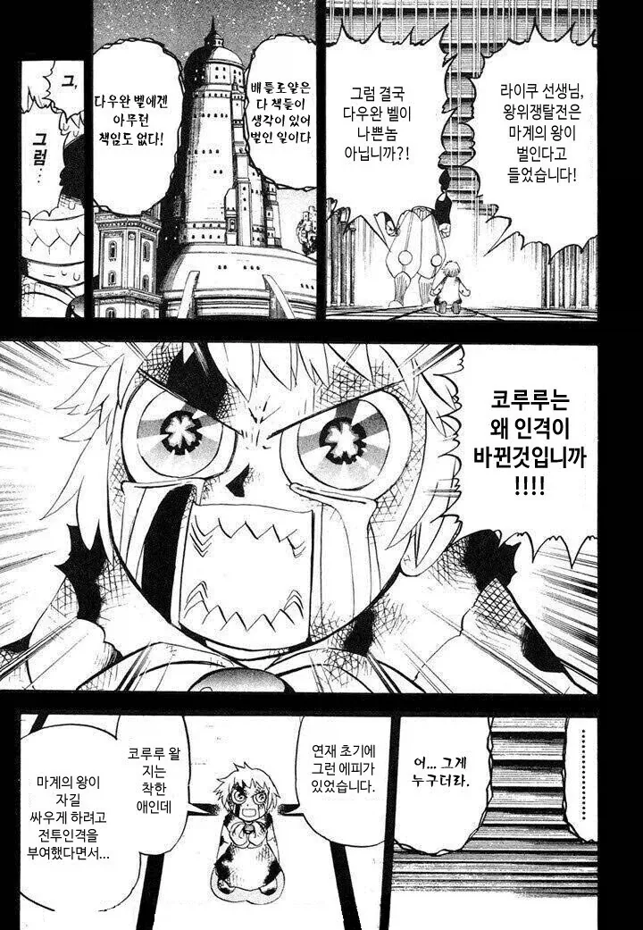 (갓슈) 근데 코루루 건은 사실..._1.webp