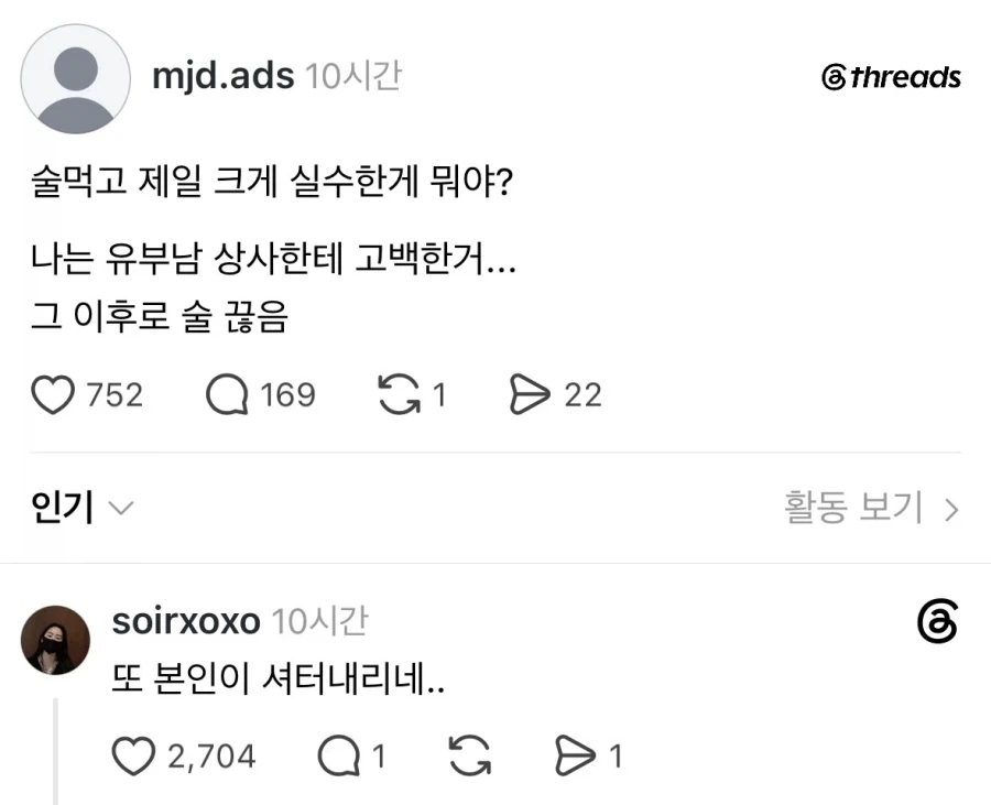 술 먹고 제일 크게 실수한 게 뭐야.jpg_1.webp