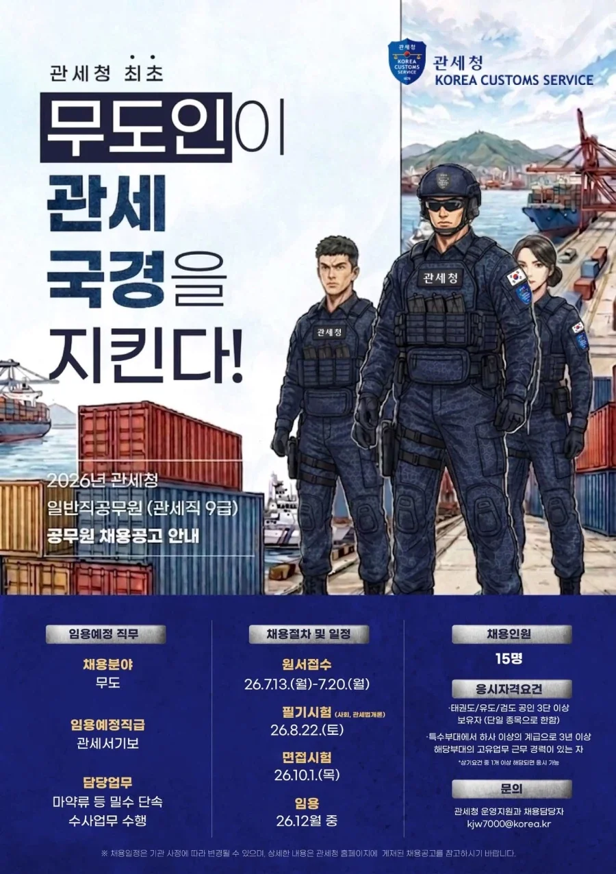 특수부대 대상으로 채용공고를 게시한 관세청_1.webp