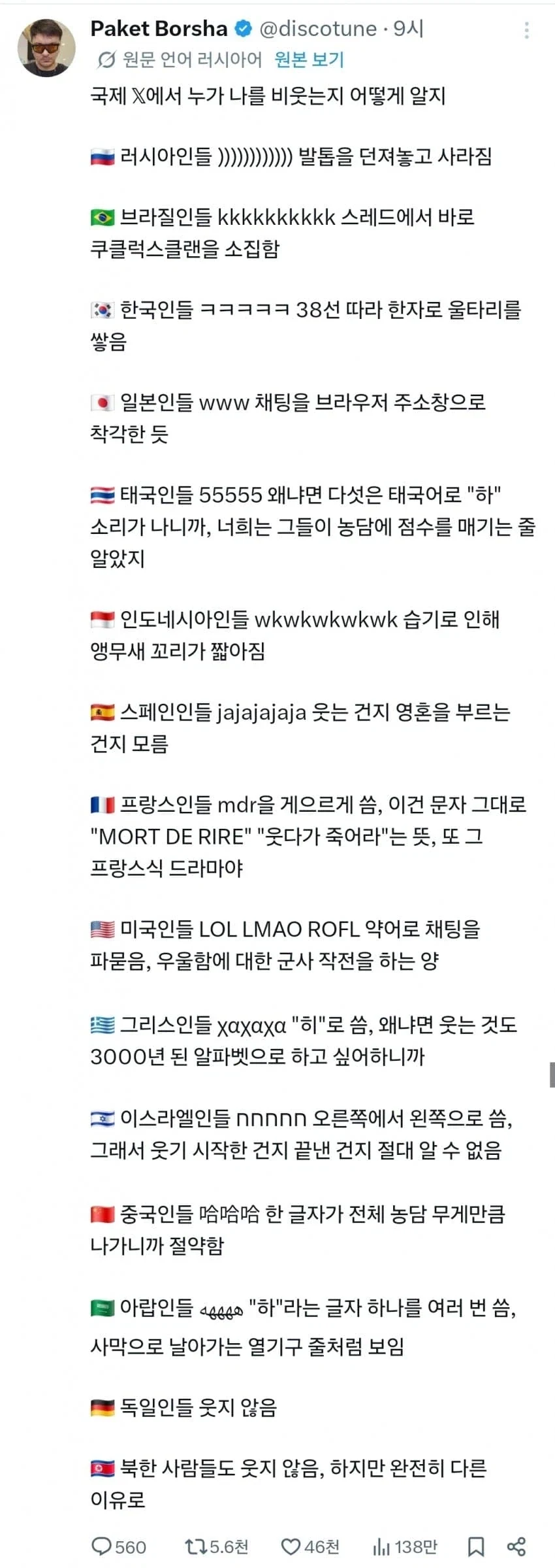 나라별 웃는 채팅_1.webp