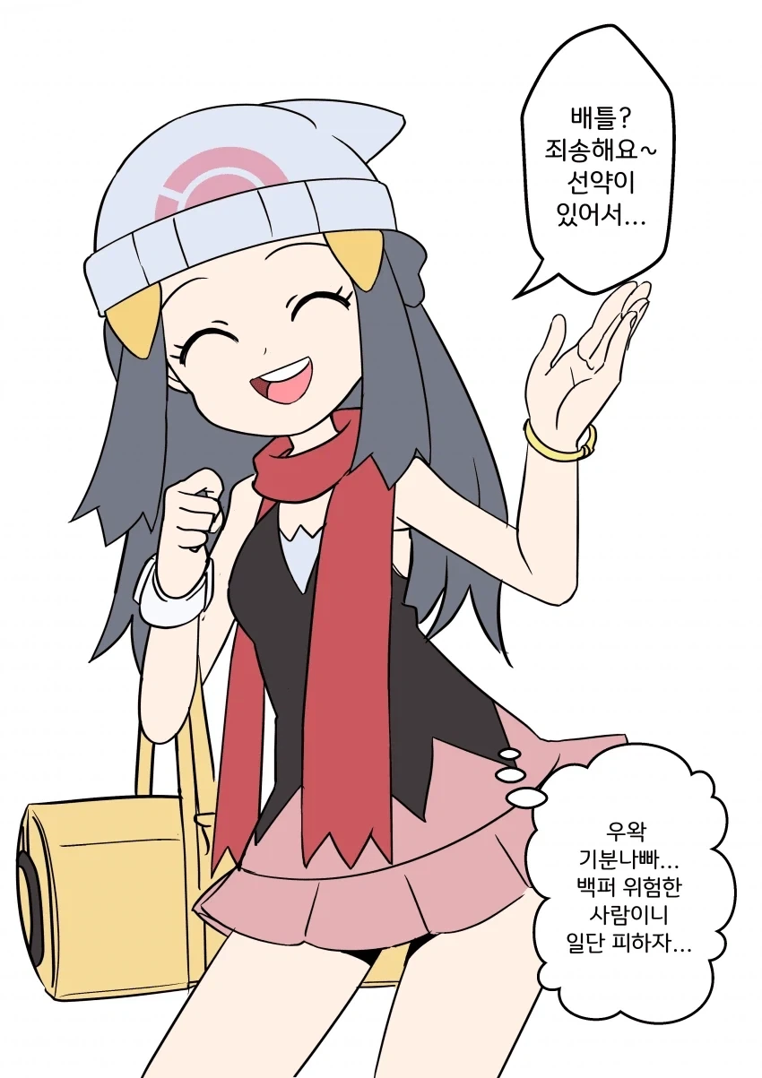 나랑같이 포켓몬배틀 할래?_2.webp