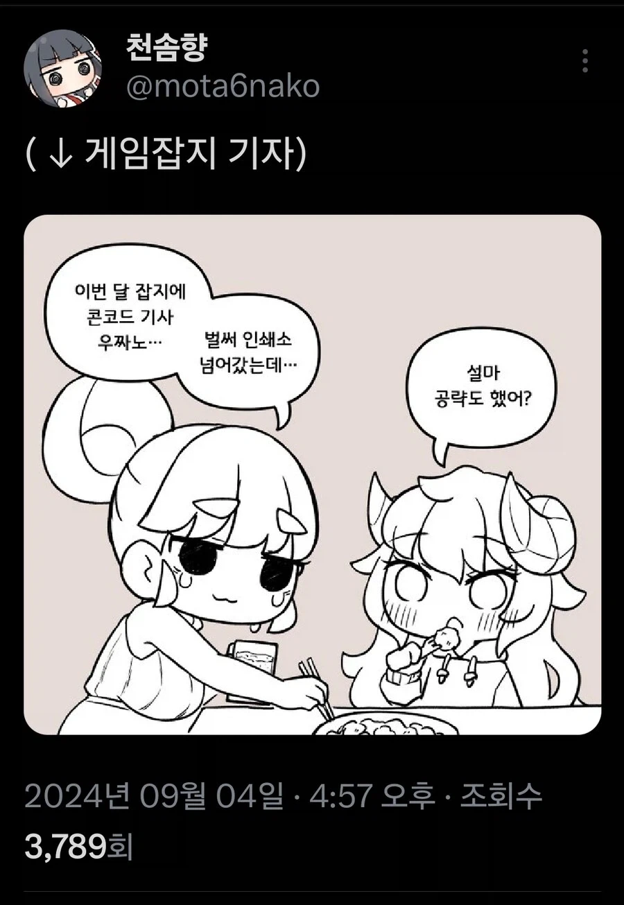 밈 썻다가 벌레몰이 당한 게임잡지 기자.jpg_1.webp
