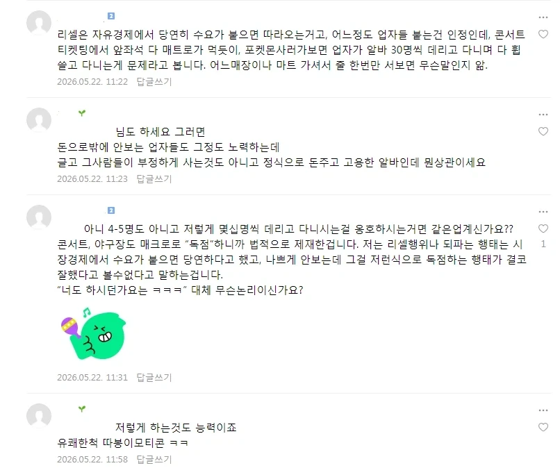 이게 되팔이들 마인드구나_1.webp