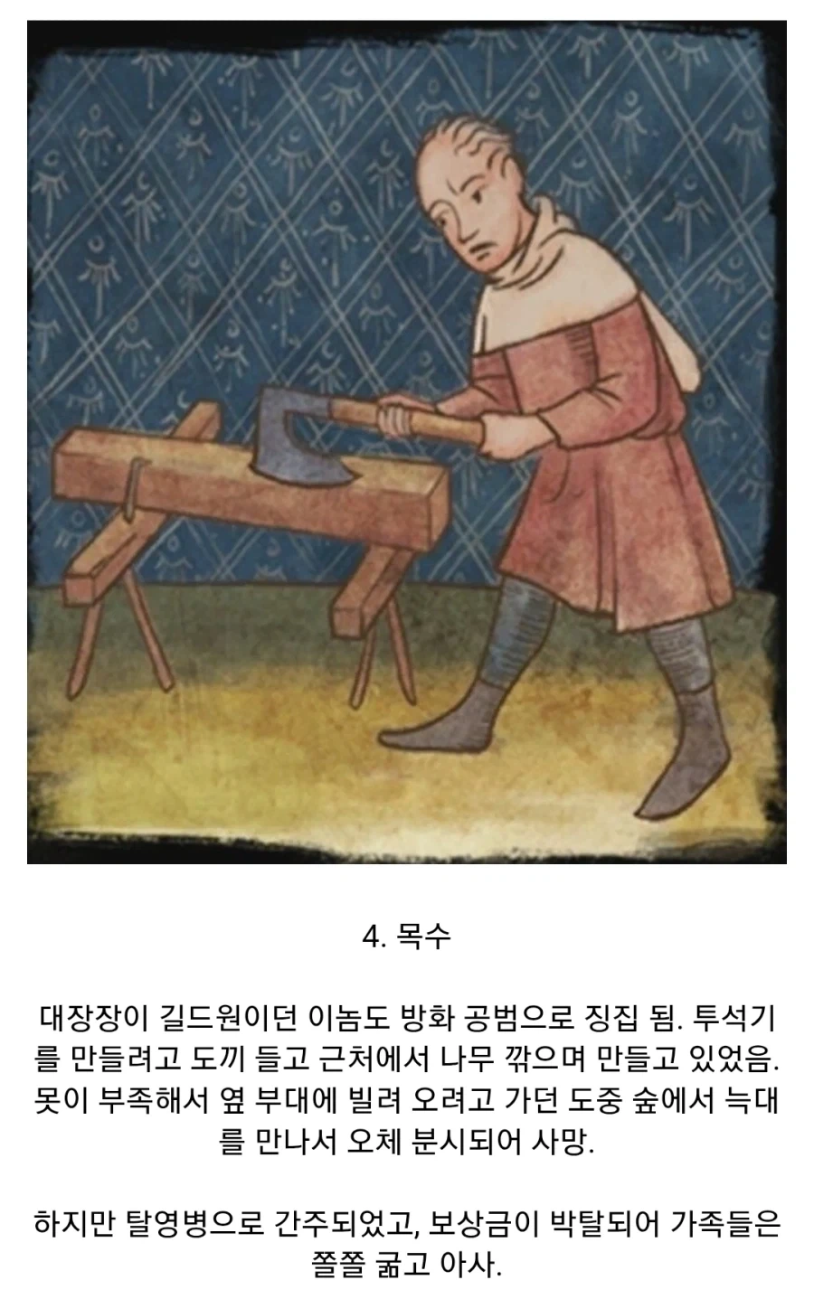 중세시대 각 계층들의 삶 절망편_6.webp