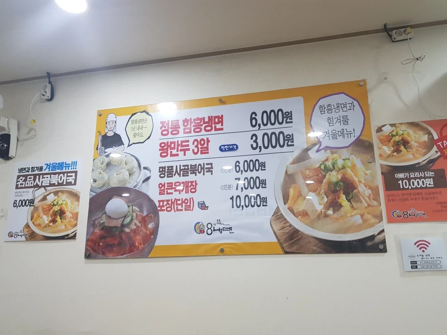 함흥냉면 6000_2.webp