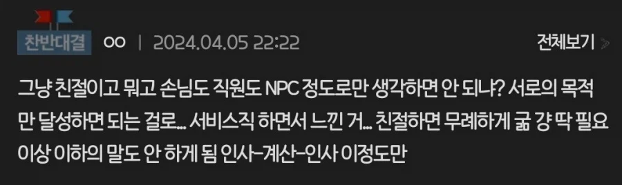 서비스업 불친절 문제의 해결법_1.webp