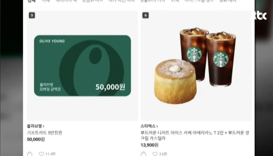 카톡 교환권에서 스타벅스가 계속 1~2위였다고 하는데..?_1.webp