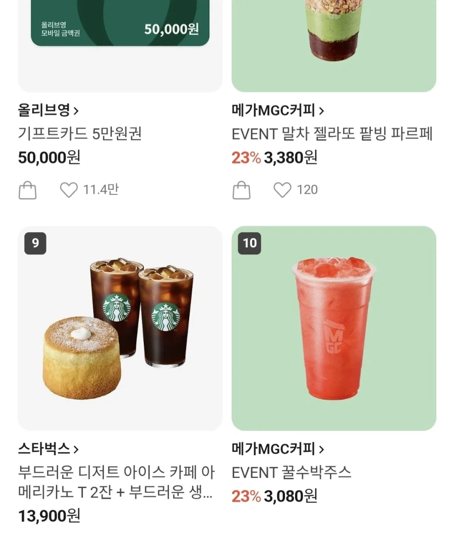 카톡 교환권에서 스타벅스가 계속 1~2위였다고 하는데..?_2.webp